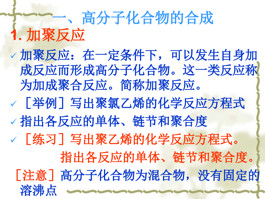 第3单元课题3高分子化合物与材料_第3页