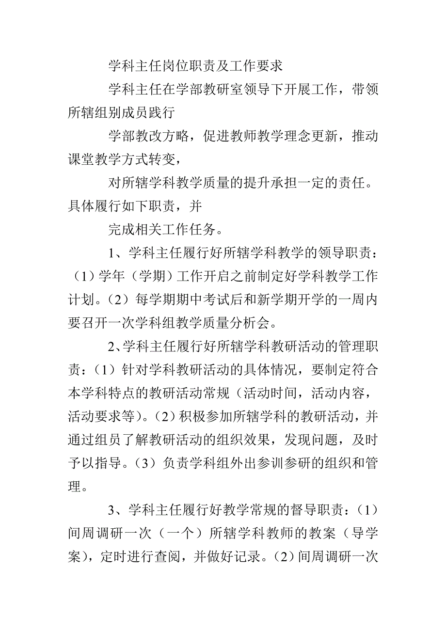 物理学科岗位职责要求_第2页