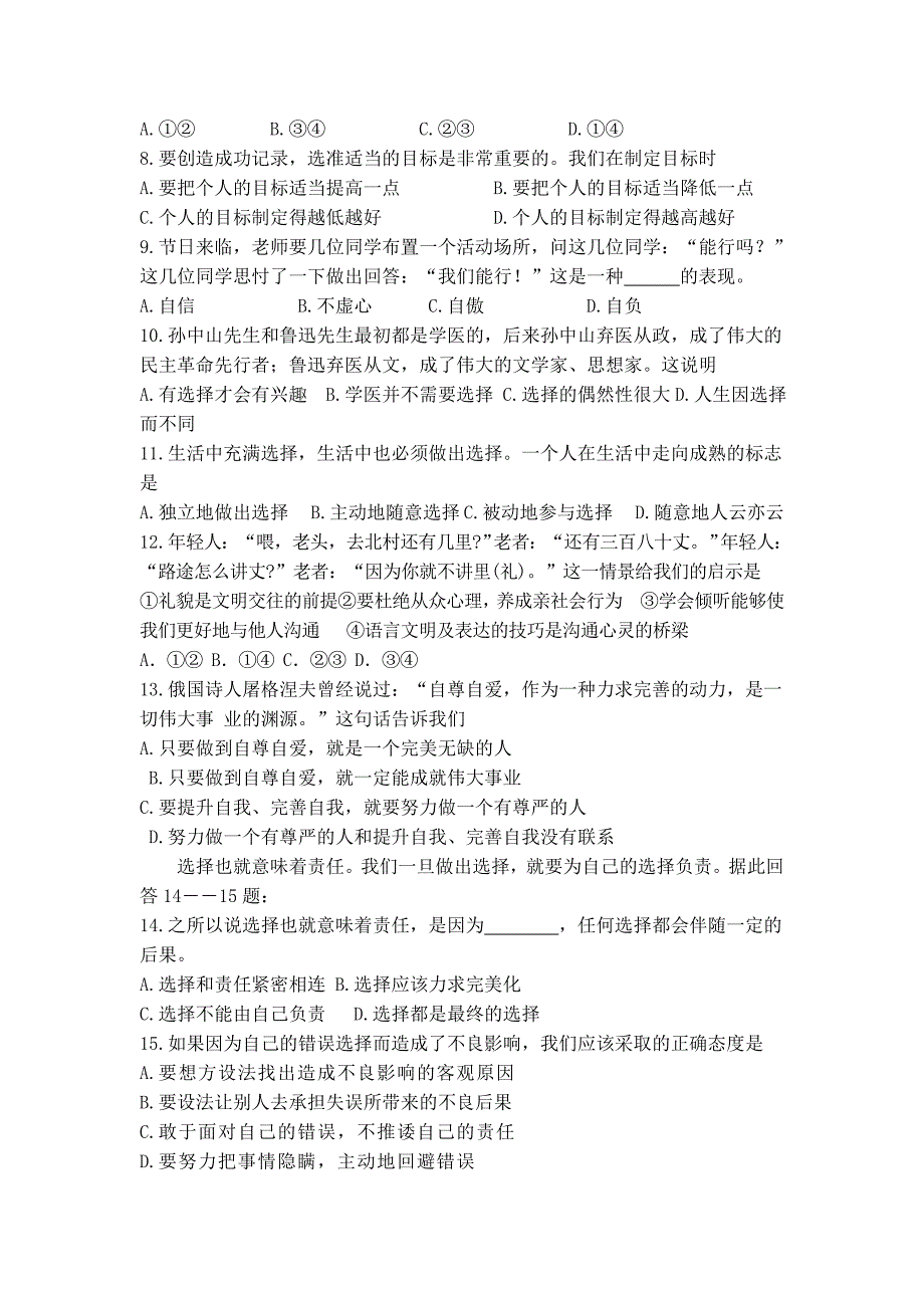 上学期期中考试七级思想品德试卷_第2页