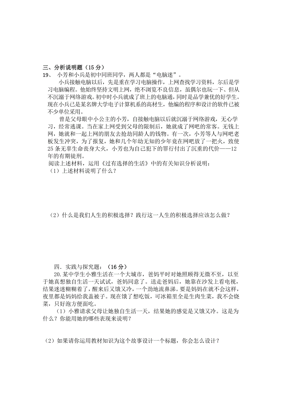 上学期期中考试七级思想品德试卷_第4页