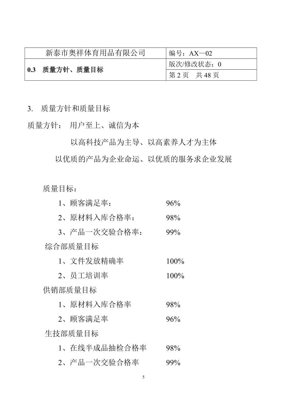 奥祥体育手册、程序文件_第5页