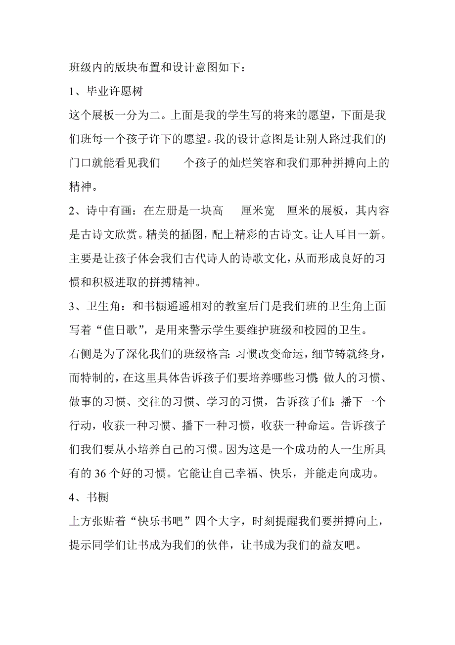 班级文化建设是校园文化的重要组成部分_第2页