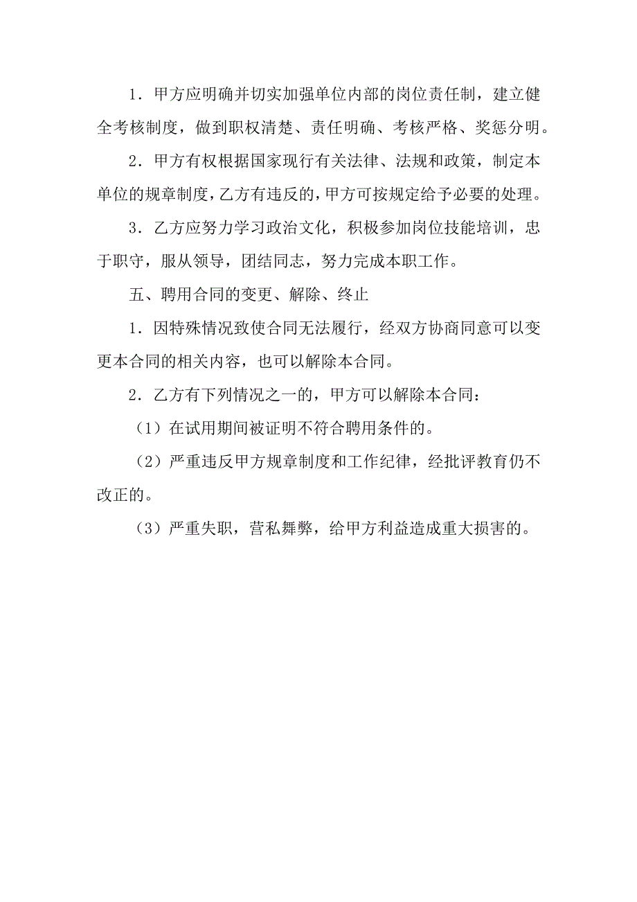 人事代理人员聘用合同书.docx_第3页