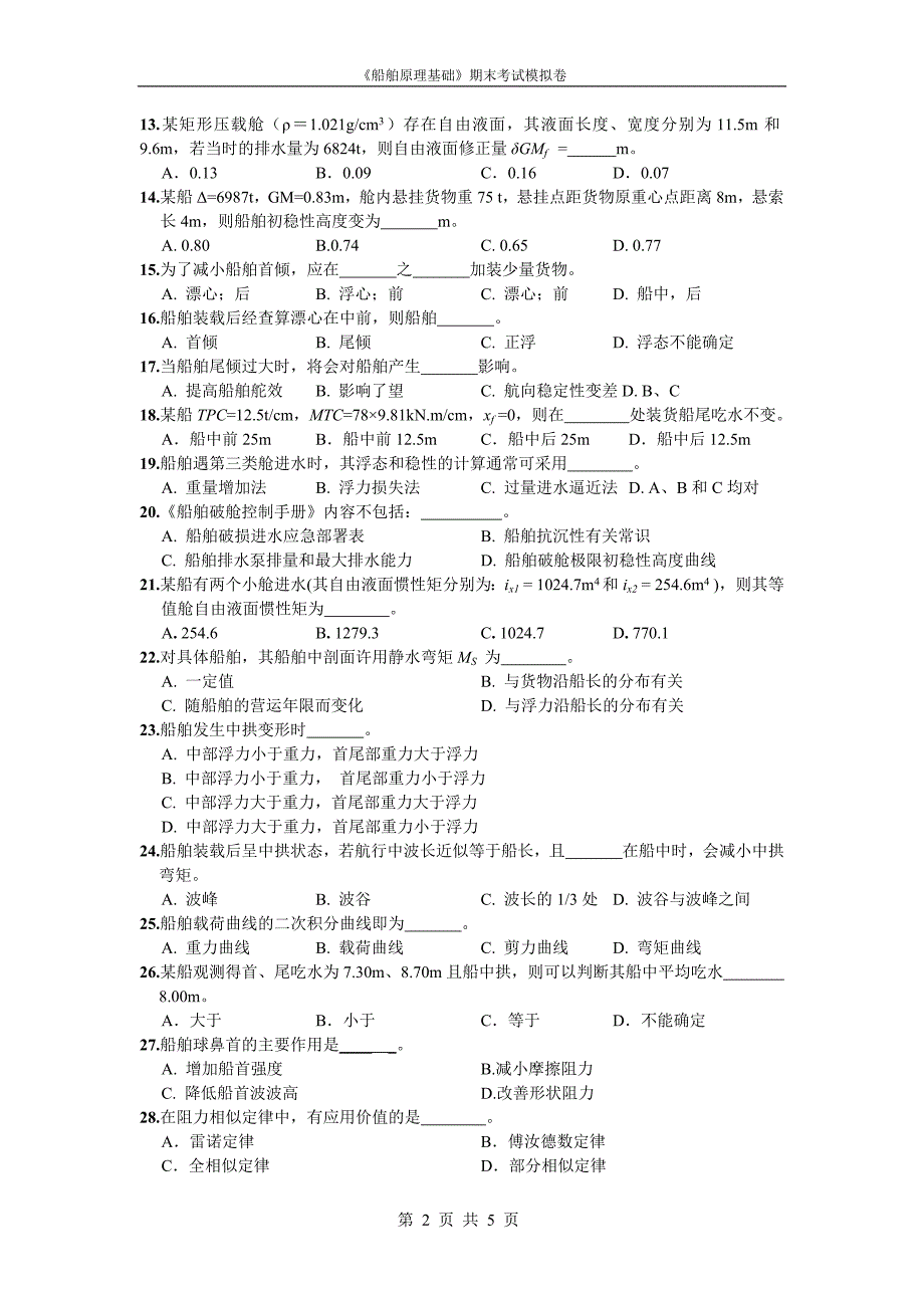 《船舶原理》课程期末考试模拟卷.docx_第2页