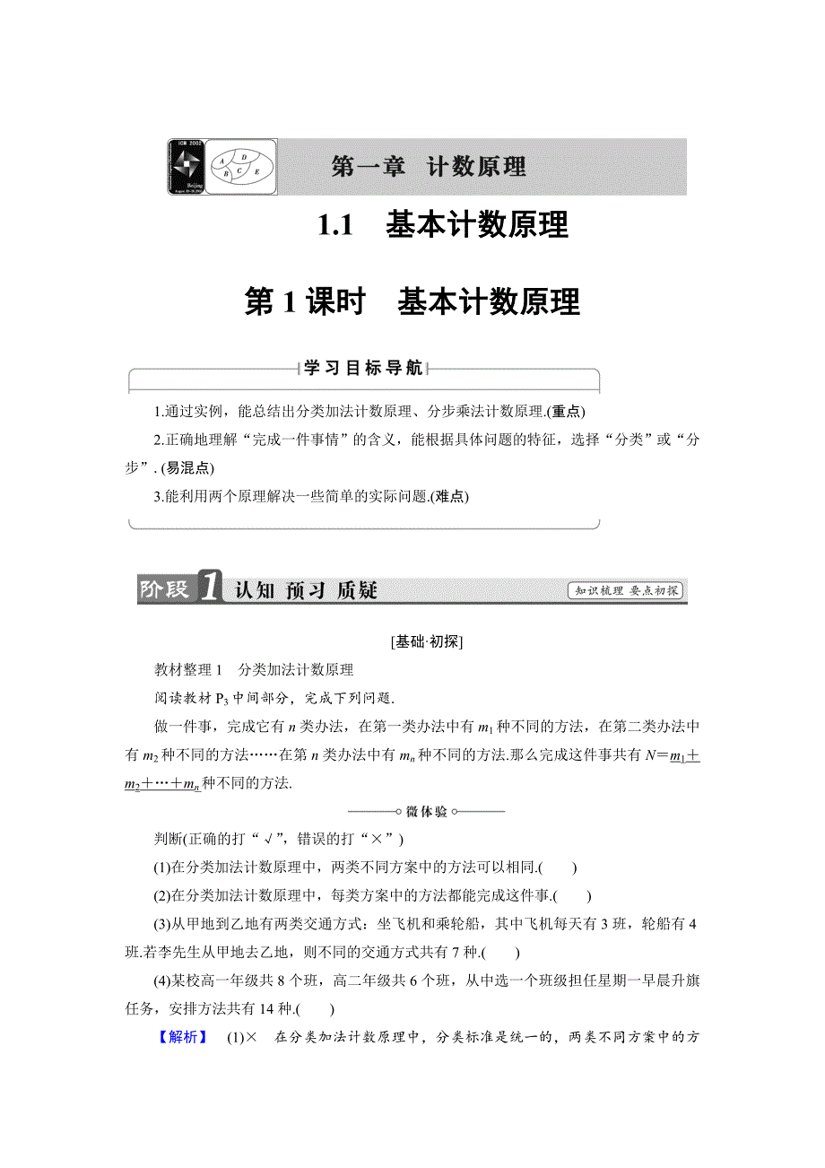 最新 高中数学人教B版选修23学案：1.1.1 基本计数原理 Word版含解析_第1页