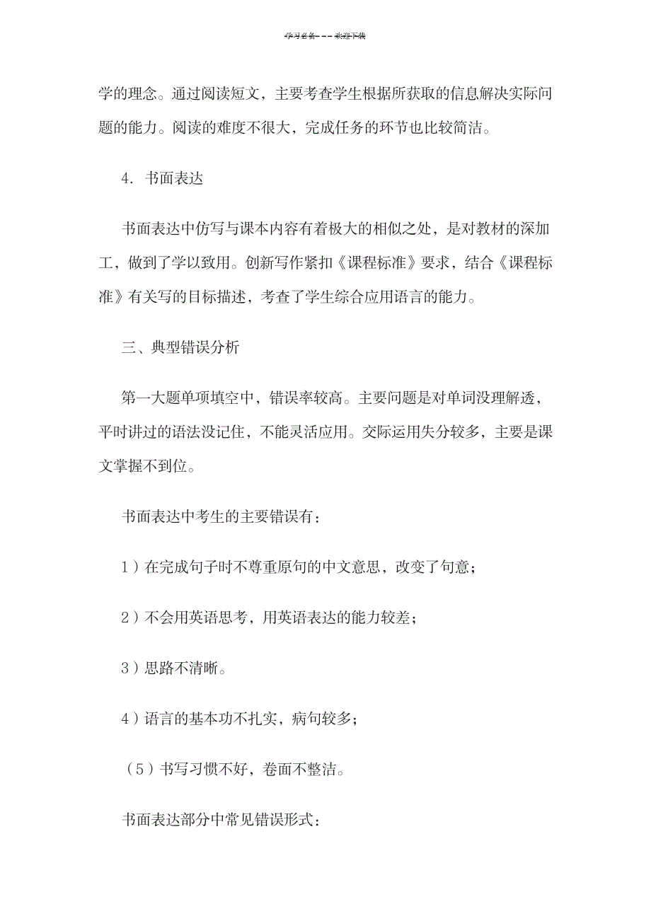 八年级英语期末考试成绩质量分析报告_资格考试-质量管理体系认证_第2页