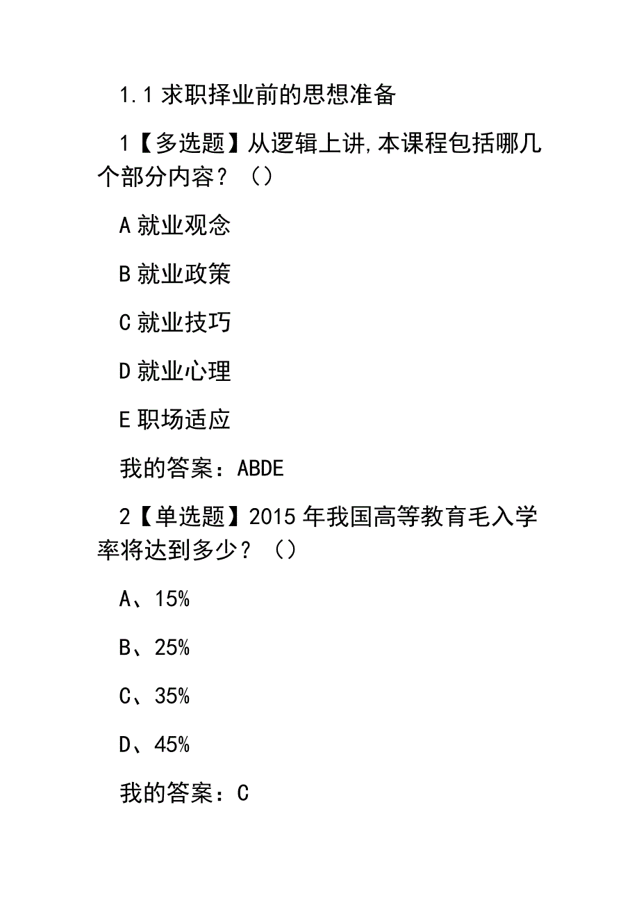 就业指导答案.docx_第1页