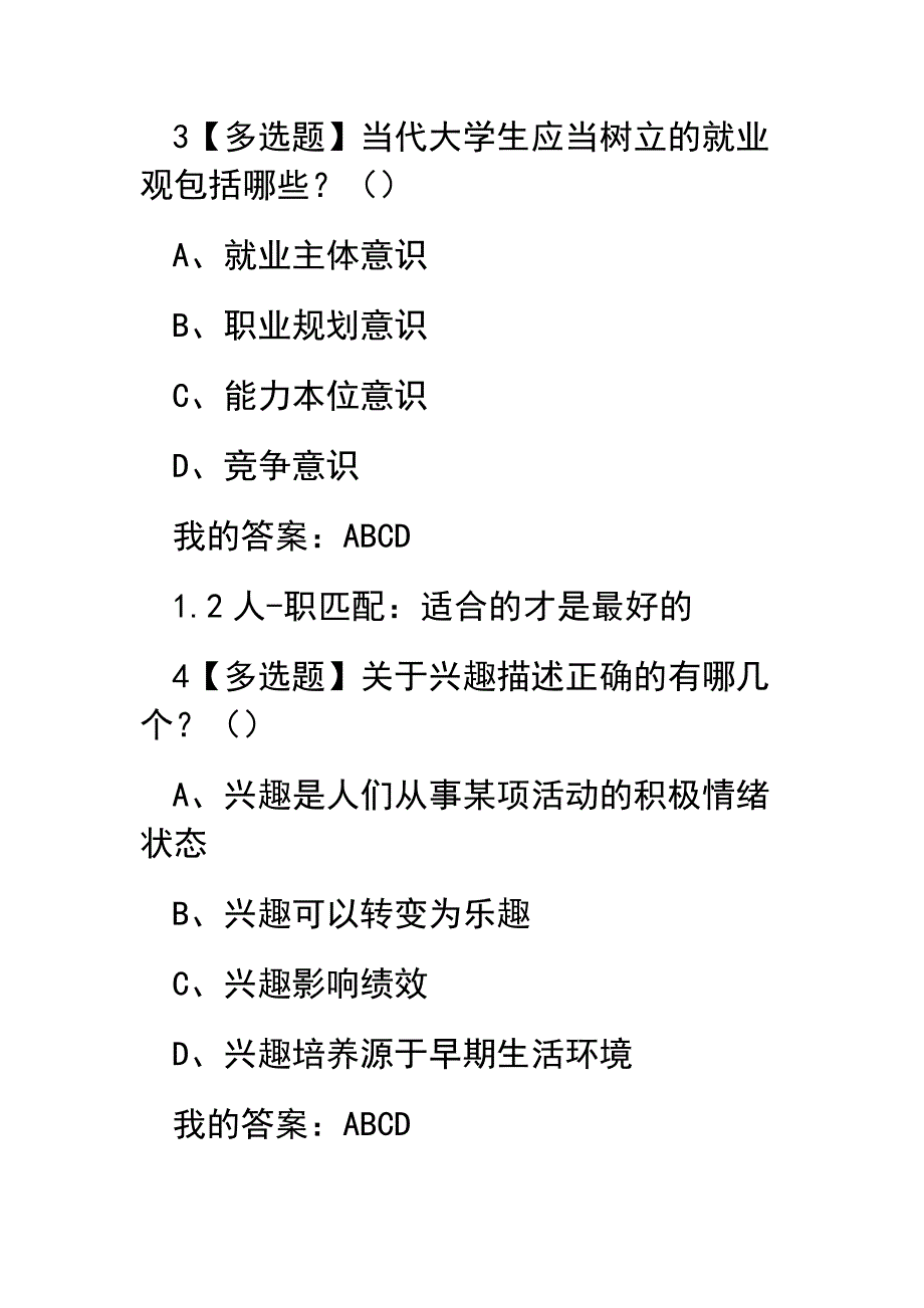 就业指导答案.docx_第2页