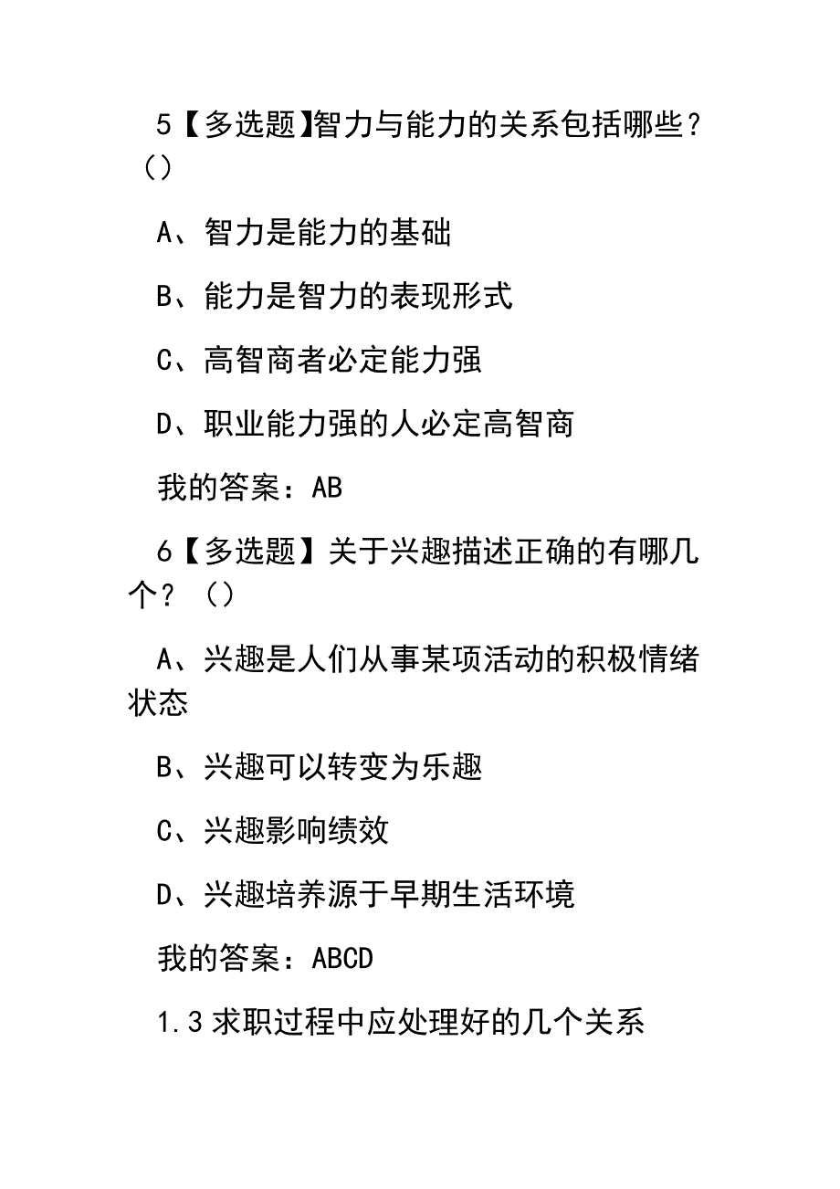 就业指导答案.docx_第3页