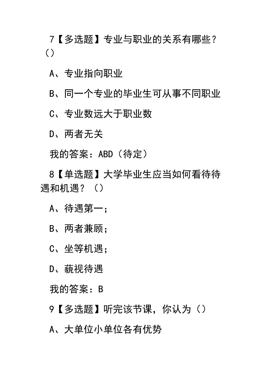 就业指导答案.docx_第4页