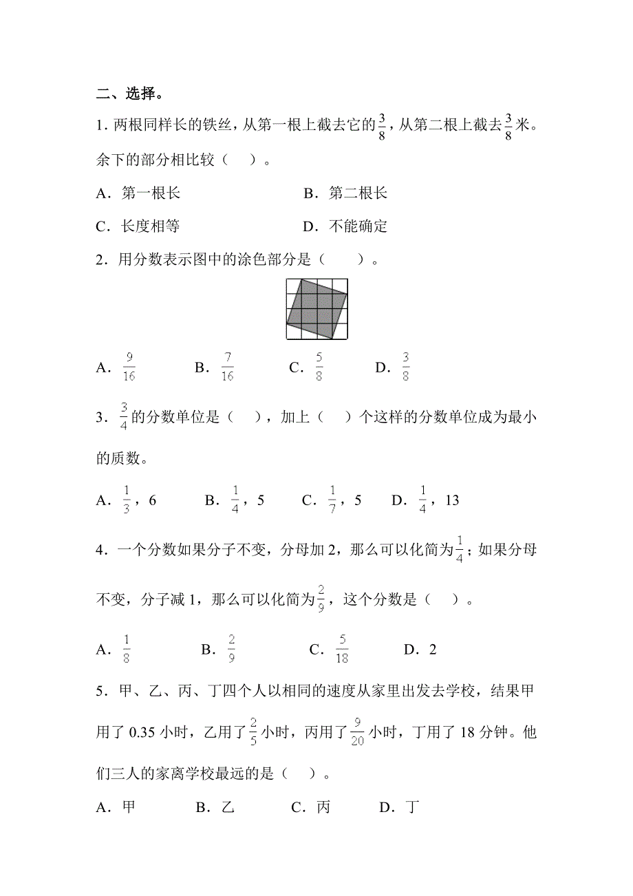 最新苏教版五年级数学下册-第四单元-单元测验_第2页