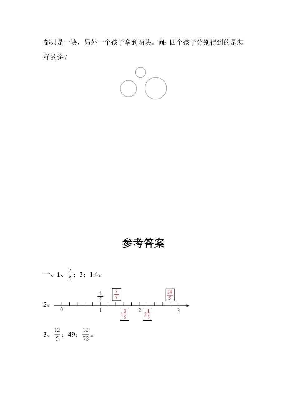 最新苏教版五年级数学下册-第四单元-单元测验_第5页