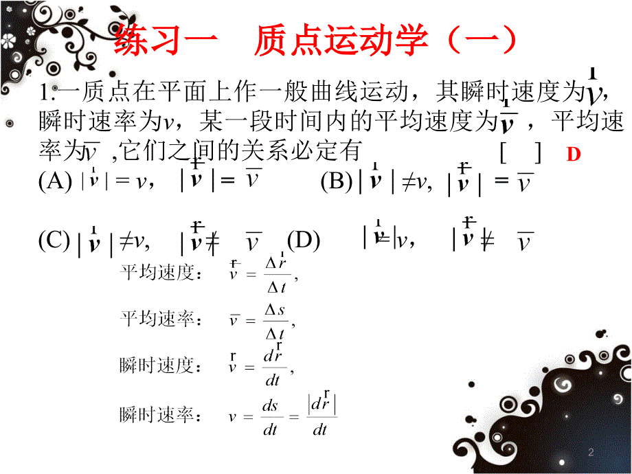 大学物理习题训练与详细解答ppt课件_第2页