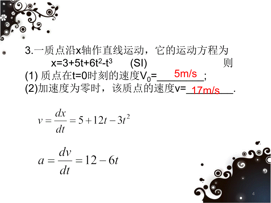 大学物理习题训练与详细解答ppt课件_第4页