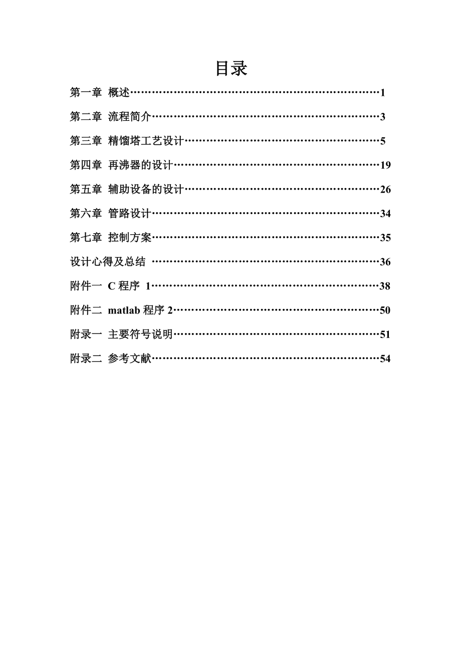 过程工艺与设备课程设计-丙烯---丙烷精馏装置设计80kmol 1.2_第2页