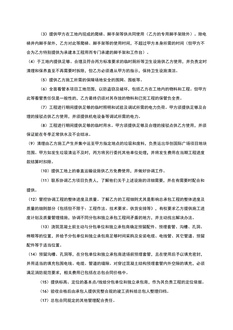 总承包服务协议_第3页