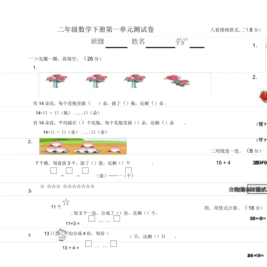 苏教版二年级数学下册第一单元测试题_第1页