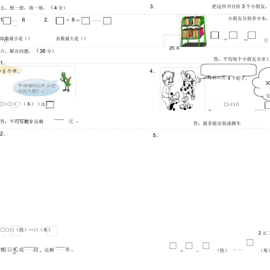 苏教版二年级数学下册第一单元测试题_第2页