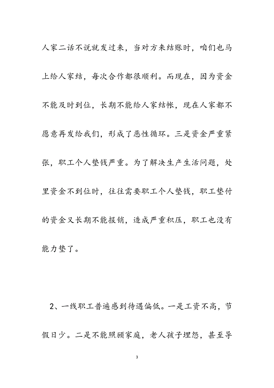 2023年关于地质队钻机的调研报告.docx_第3页