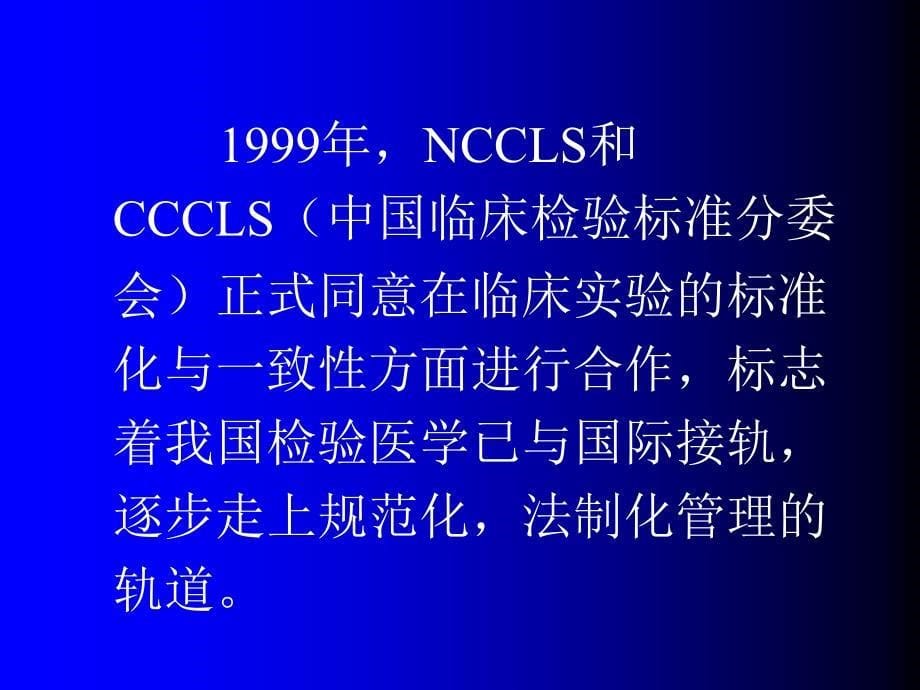 尿液分析检查标准化_第5页