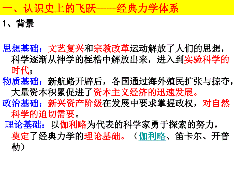 专题七近代以来科学技术的辉煌_第4页