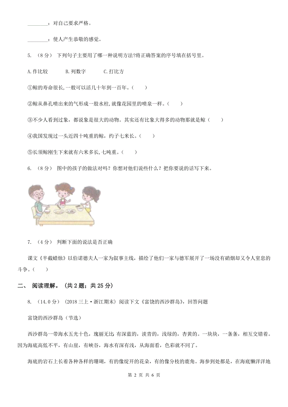 黄冈市2020年（春秋版）四年级下册语文第二次月考试卷B卷_第2页