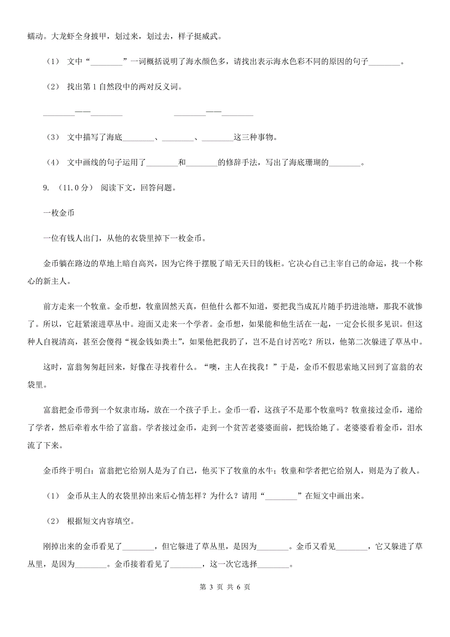 黄冈市2020年（春秋版）四年级下册语文第二次月考试卷B卷_第3页