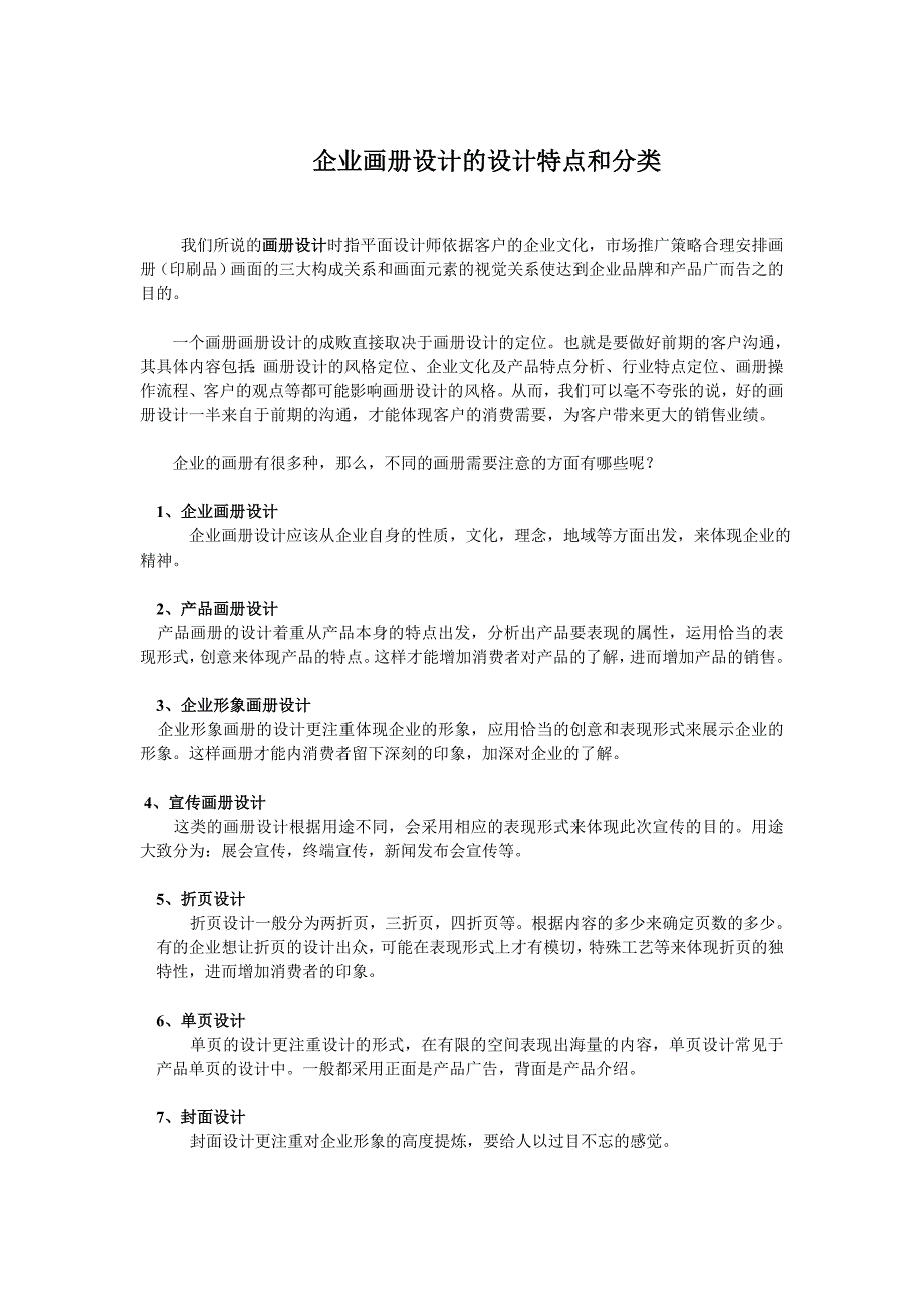 企业画册设计的设计特点和分类_第1页