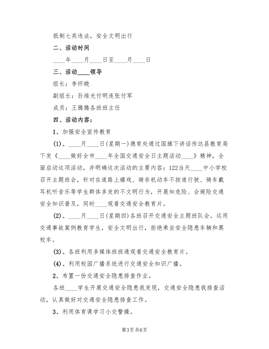 交通安全日活动实施方案范文（四篇）.doc_第3页