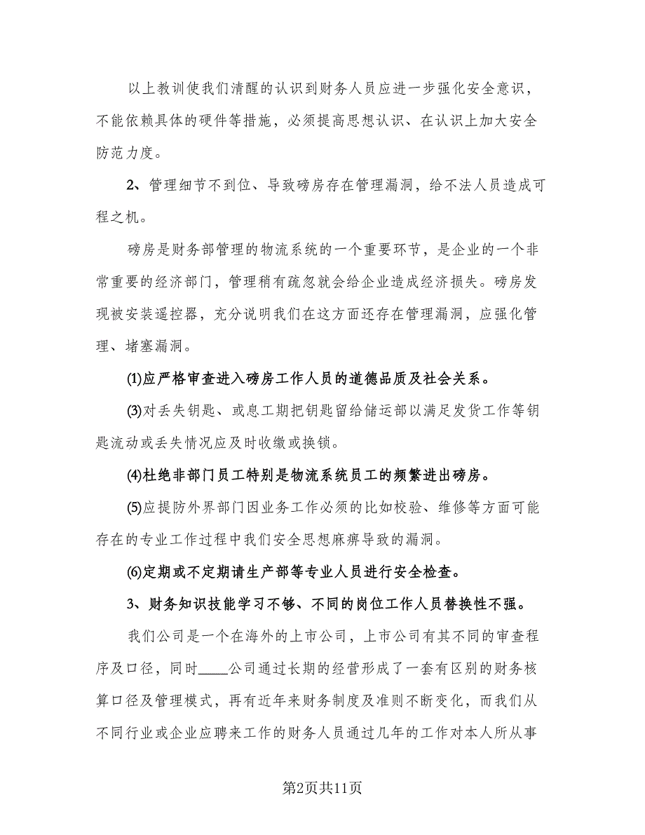 财务部门工作总结简单标准范文（二篇）.doc_第2页