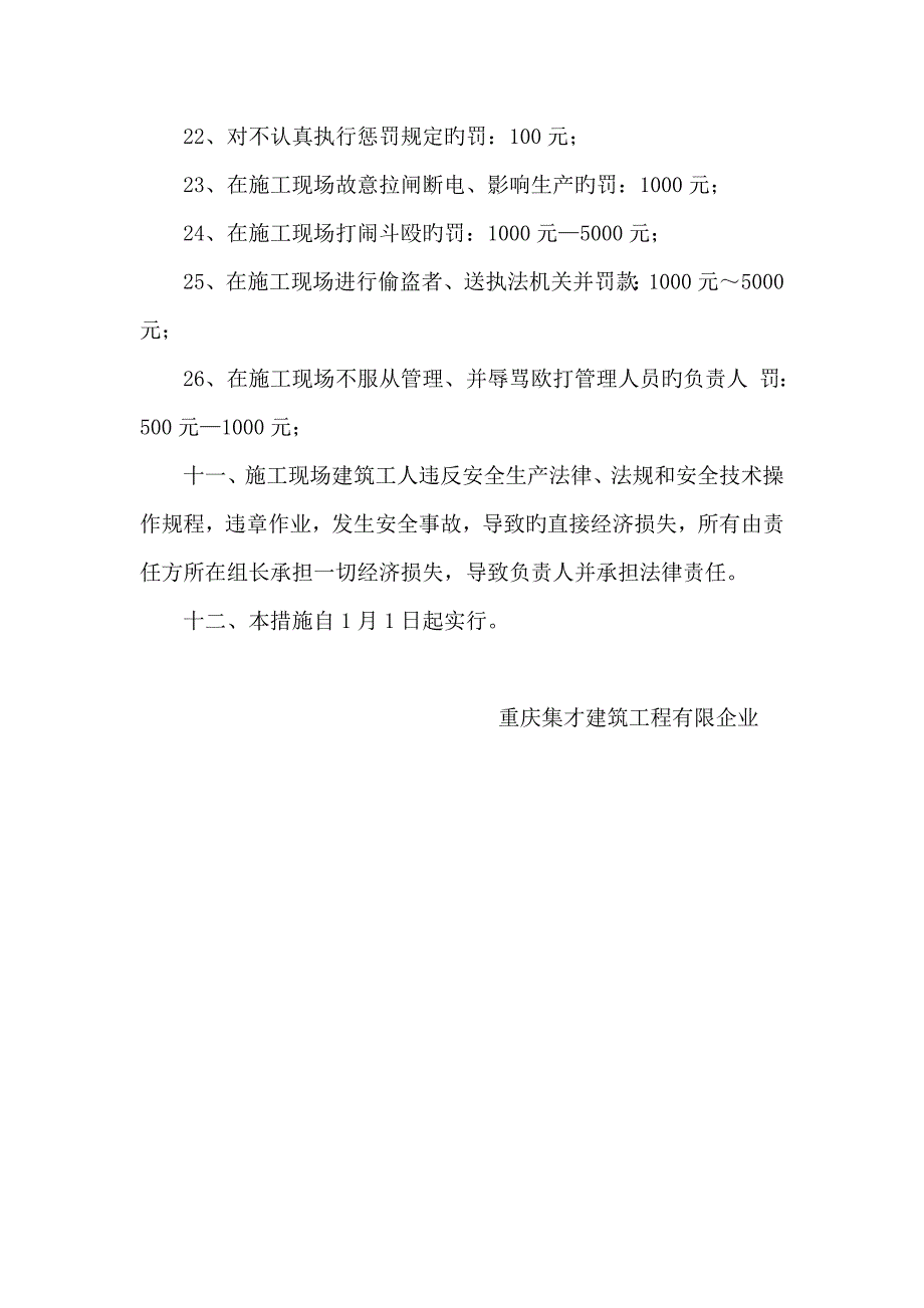 公司安全检查考核奖惩制度_第4页