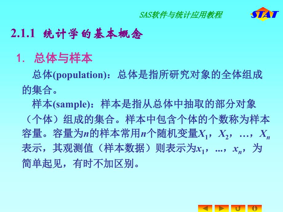 SAS软件与统计应用教程_第3页