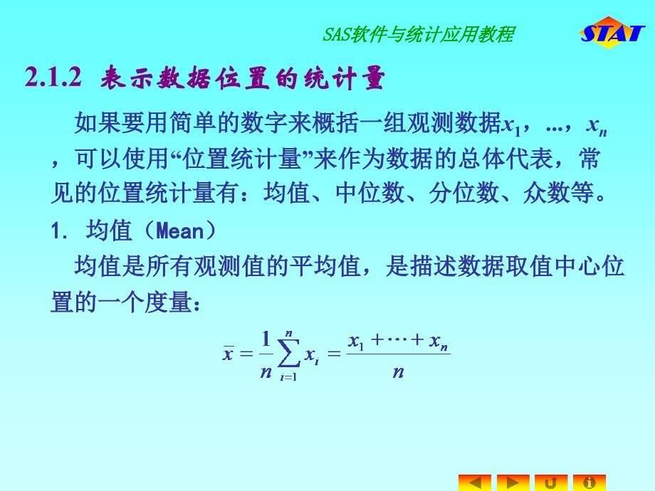 SAS软件与统计应用教程_第5页