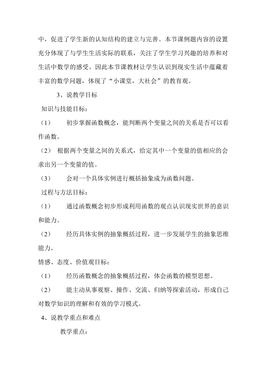 函数说课稿1-北师大版〔优秀篇〕_第2页