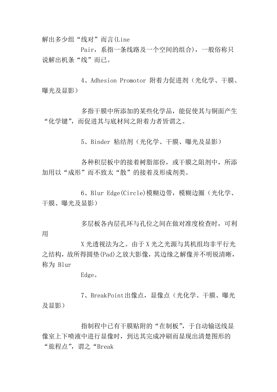 光化学、干膜、曝光及显影—PCB电路板术语与线路板简字词典-465204.doc_第2页