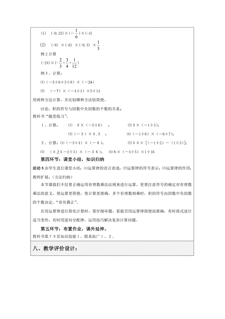 272有理数的乘法.doc_第3页