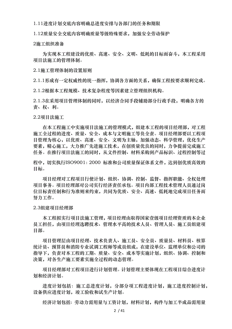 消防工程施工专项方案_第2页