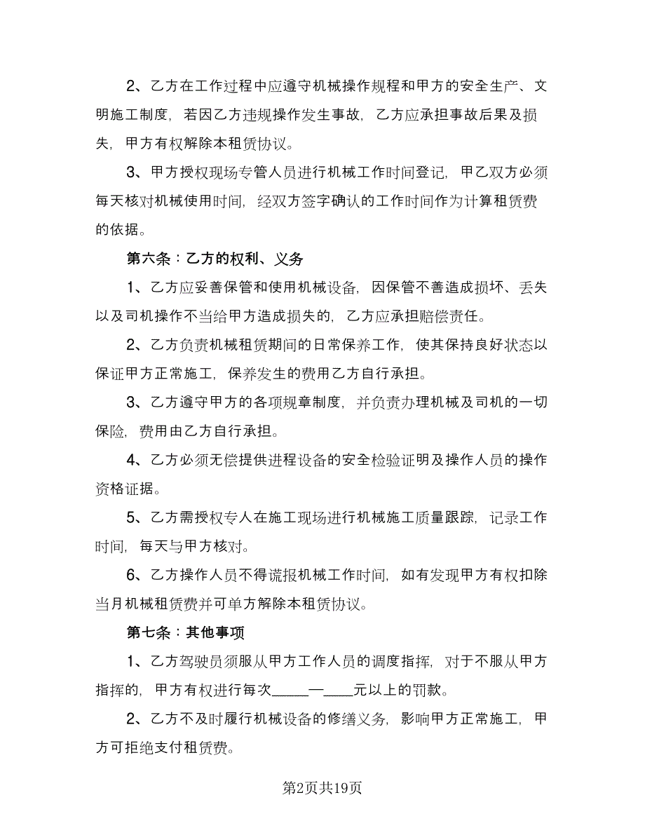 工程机械设备租赁合同常用版（六篇）_第2页