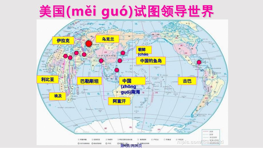 世界多极化不可逆转实用教案_第4页