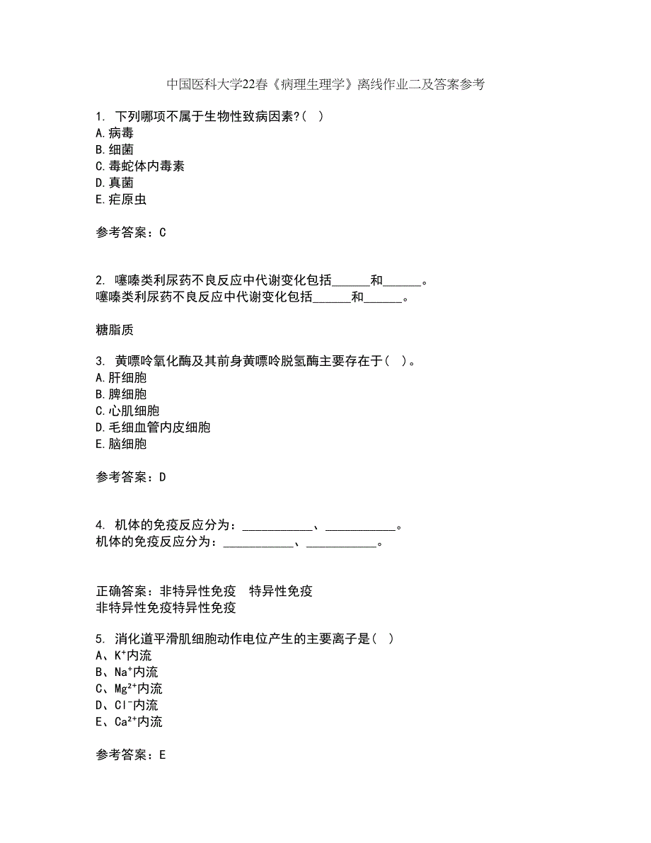 中国医科大学22春《病理生理学》离线作业二及答案参考36_第1页