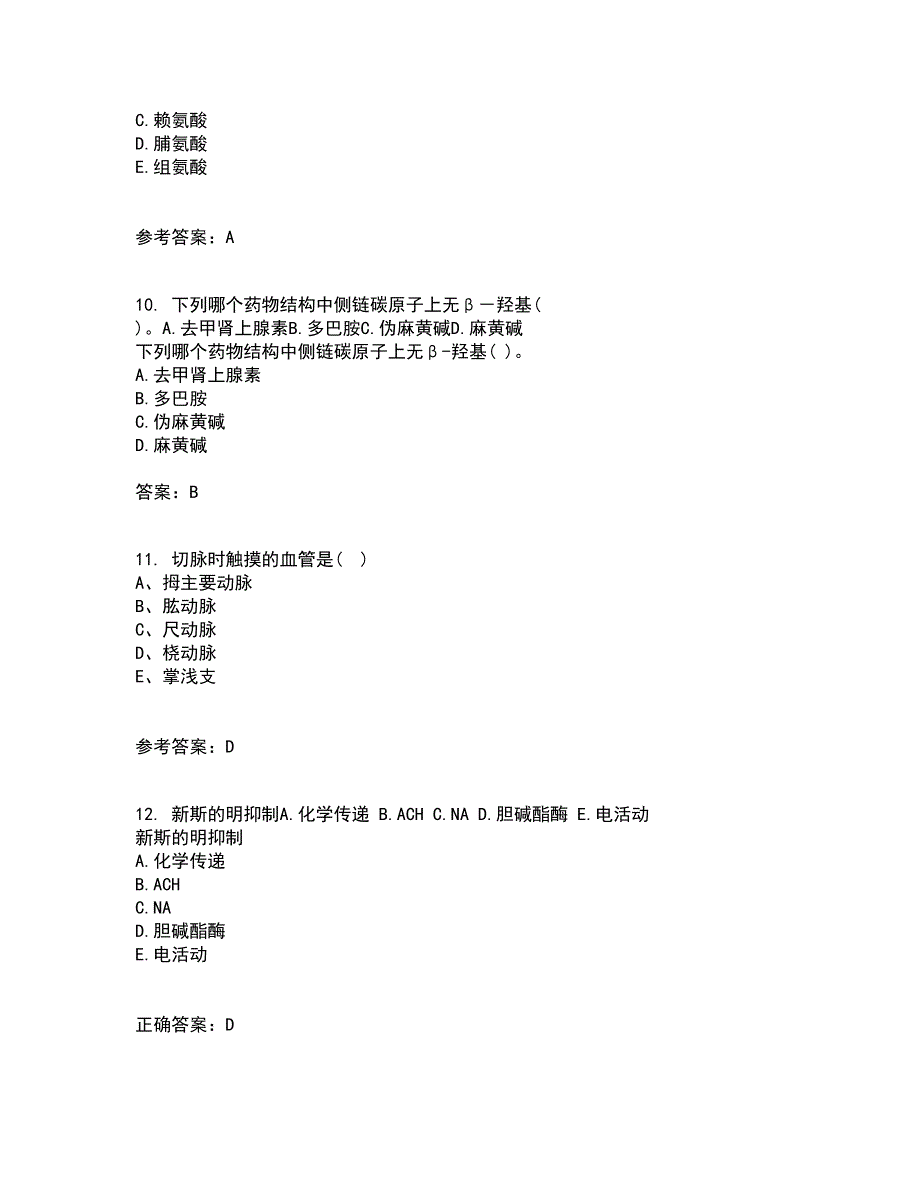 中国医科大学22春《病理生理学》离线作业二及答案参考36_第3页