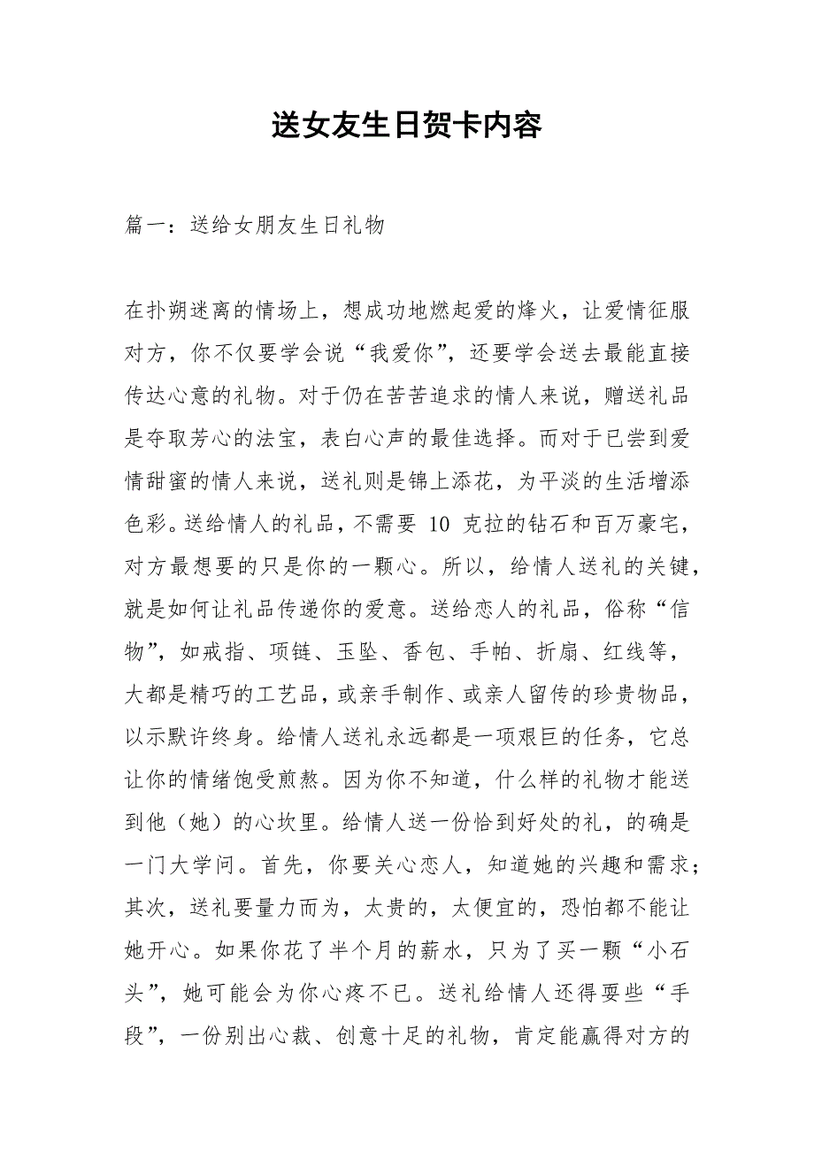 送女友生日贺卡内容.docx_第1页