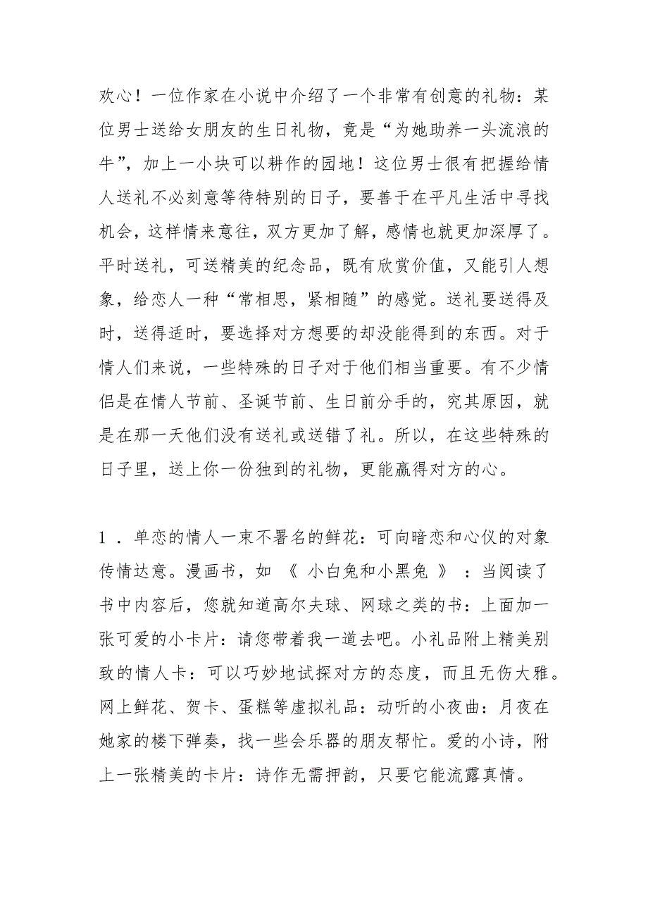 送女友生日贺卡内容.docx_第2页