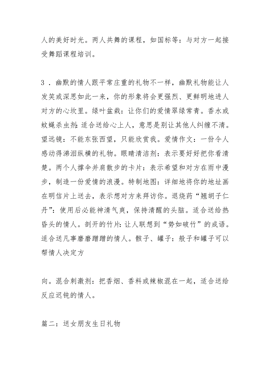 送女友生日贺卡内容.docx_第4页