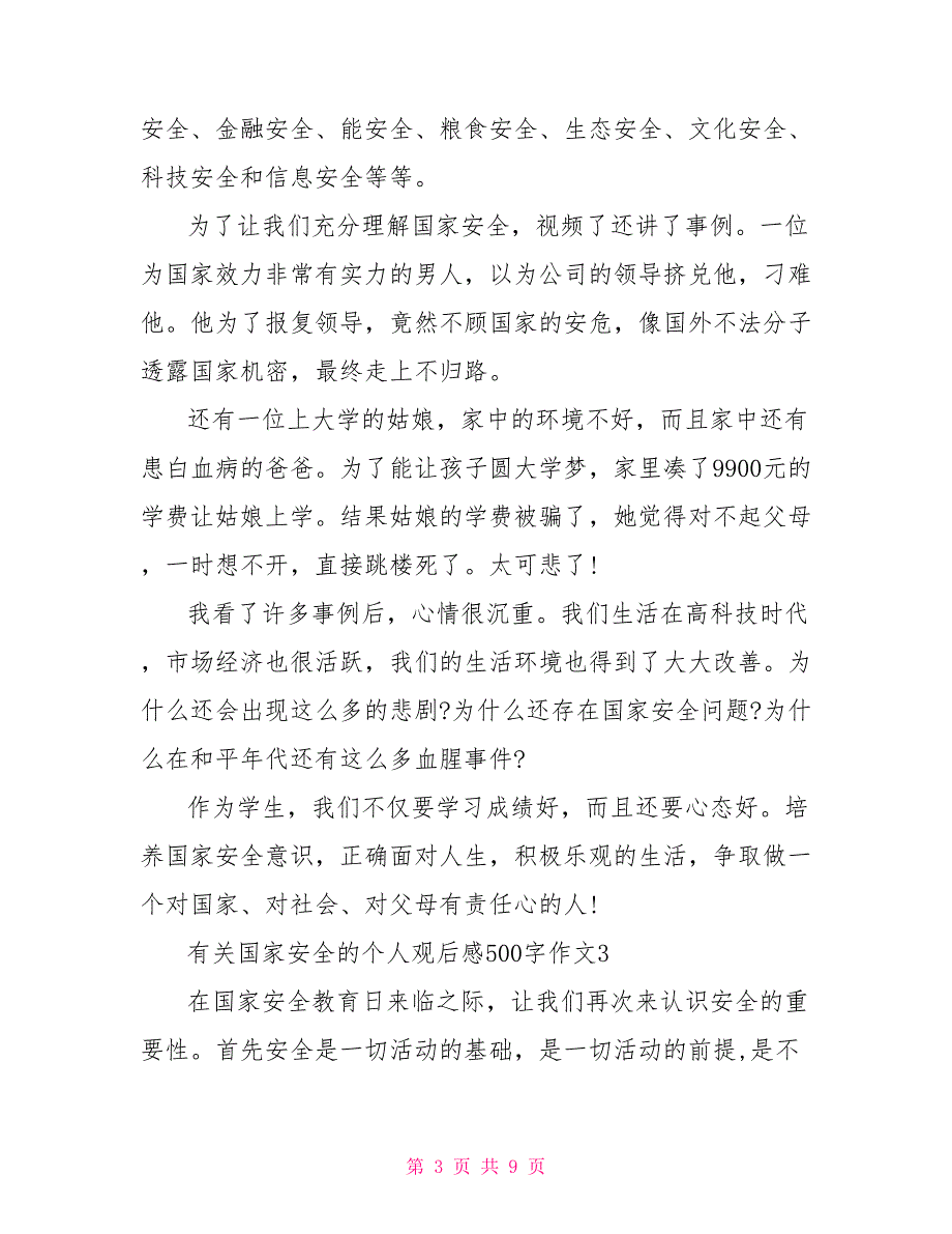 有关国家安全的个人观后感500字作文_第3页