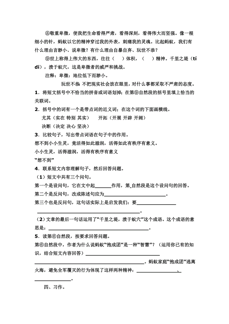 六年级语文上册一二单元测试卷带答案2.doc_第4页