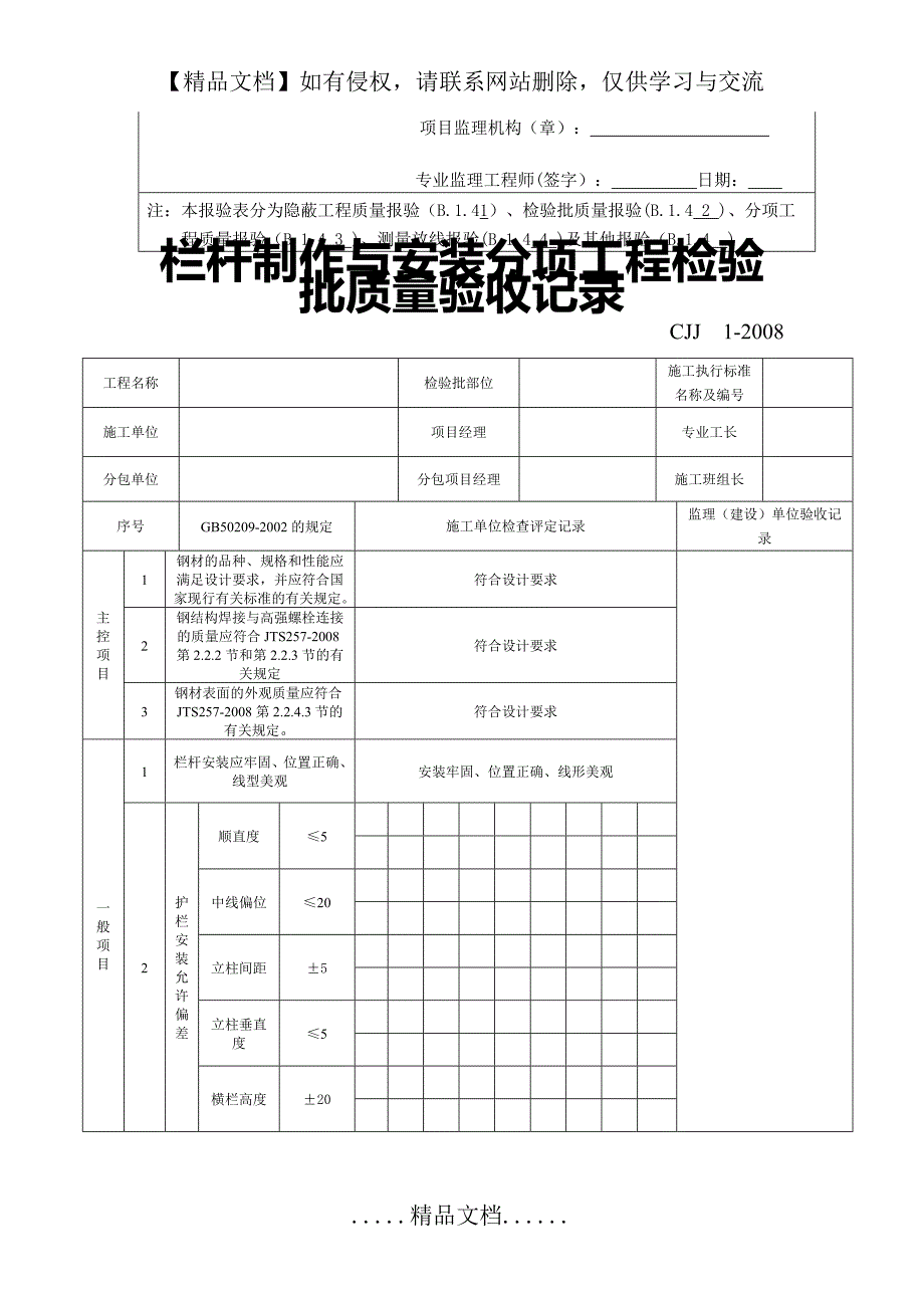 不锈钢栏杆制作与安装工程检验批质量检验记录_第2页