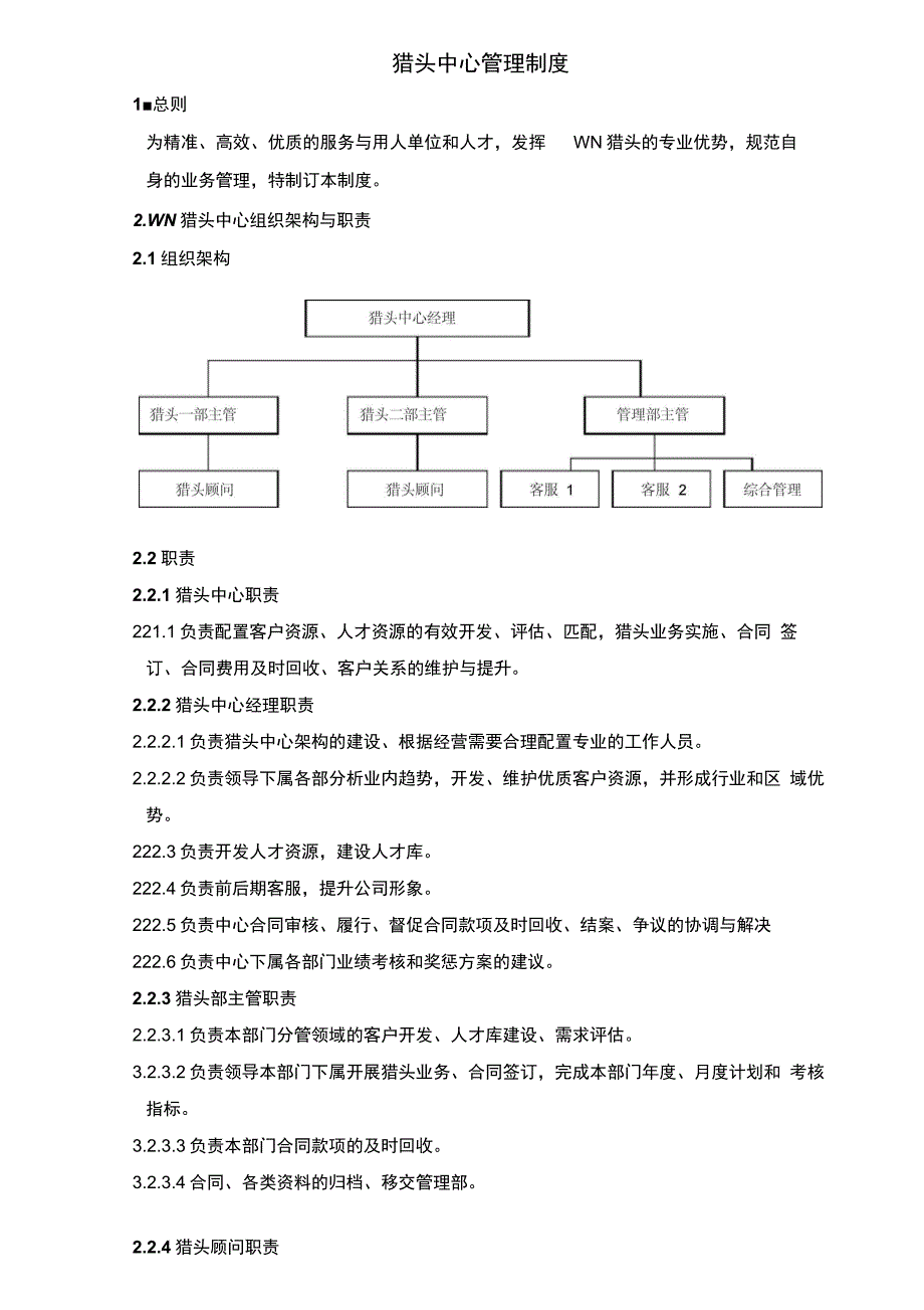 猎头公司管理制度_第4页