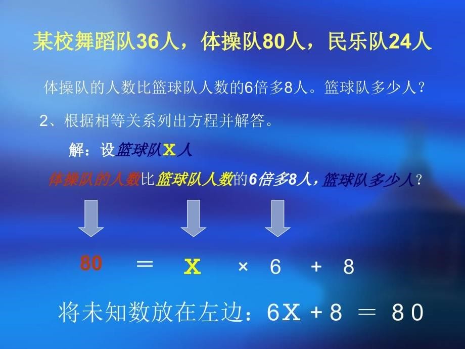 西师大版小学数学方程解决问题_第5页