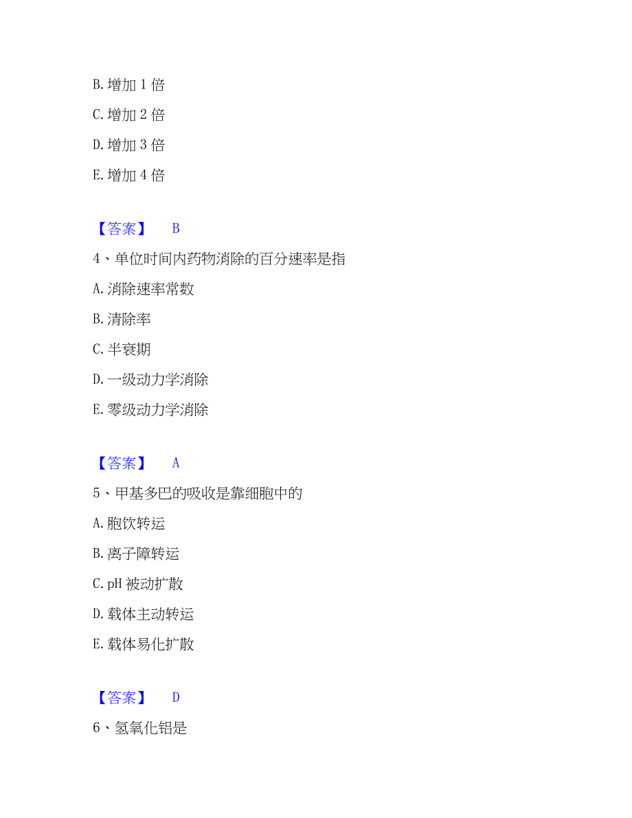 2023年药学类之药学（中级）过关检测试卷A卷附答案_第2页